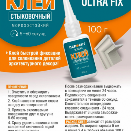 Клей стыковочный Perfect морозостойкий 50ml Perfect PF11