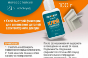 Клей стыковочный Perfect морозостойкий 50ml Perfect PF11